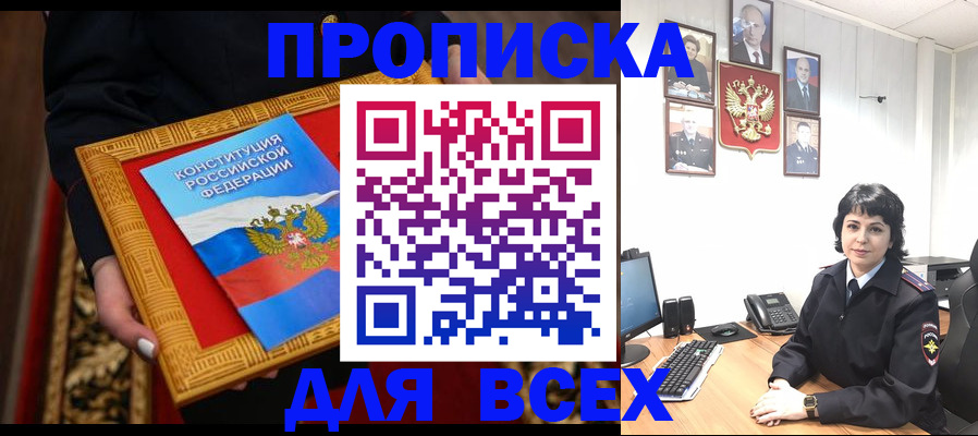 купить прописку в Туапсе