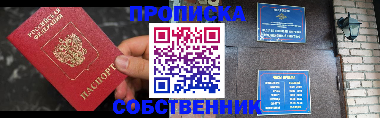 прописка в квартире в Туапсе