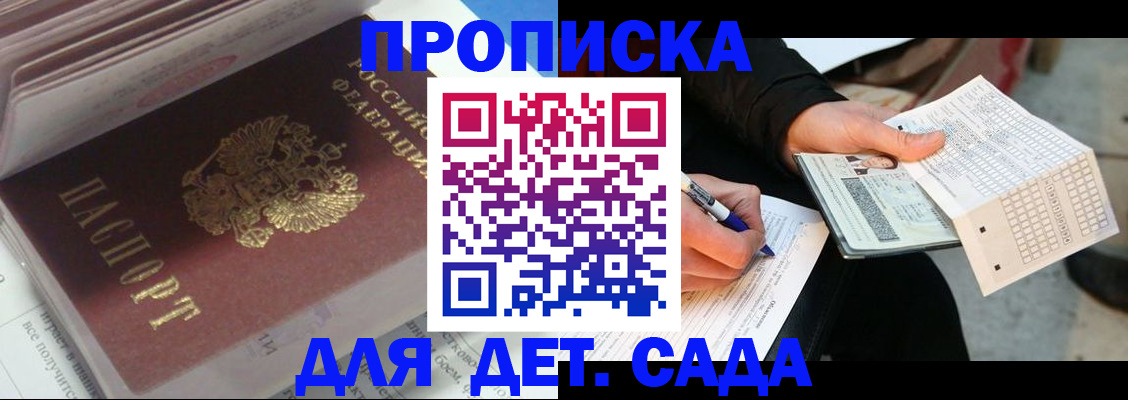 временная регистрация купить в Туапсе